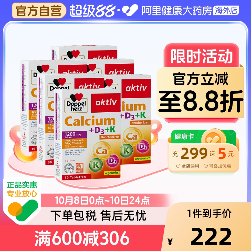 德国双心进口钙片*6维生素d3k有机钙成人儿童孕妇中老年补钙