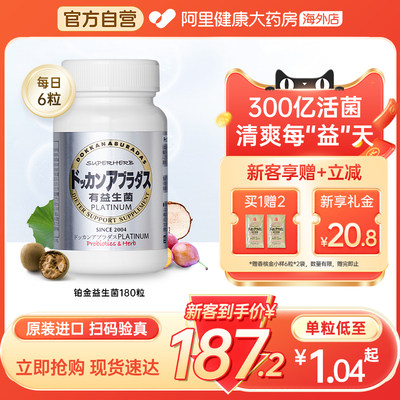 Herb健康本铺DOKKAN益生菌180粒