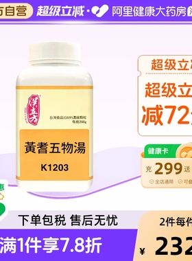 汉立方黄芪桂枝五物汤气血不足补气血中风后遗症肢体麻木疼痛黄耆