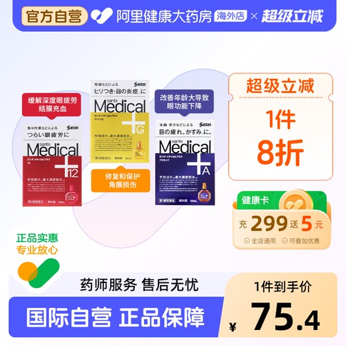 参天medical眼药水系列原装孕妇干涩日本滴眼液疲劳眼睛缓解进口