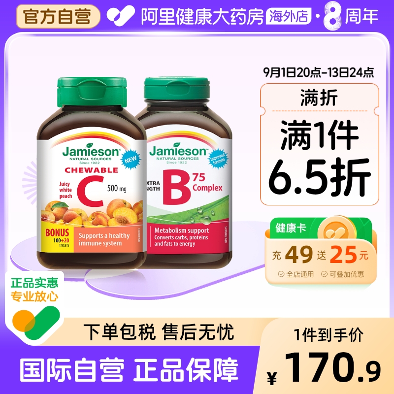 jamieson健美生维生素c维生素B