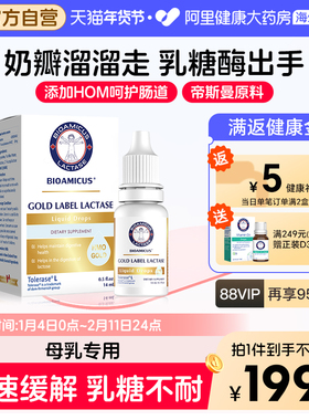 BIOAMICUS百适滴金标乳糖酶婴儿滴剂母乳宝宝乳糖不耐受奶瓣拉肚
