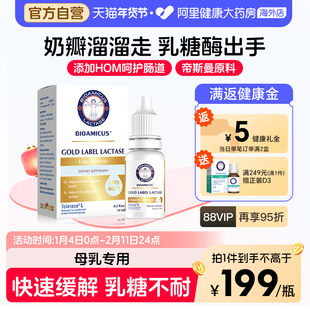 BIOAMICUS百适滴金标乳糖酶婴儿滴剂母乳宝宝乳糖不耐受奶瓣拉肚