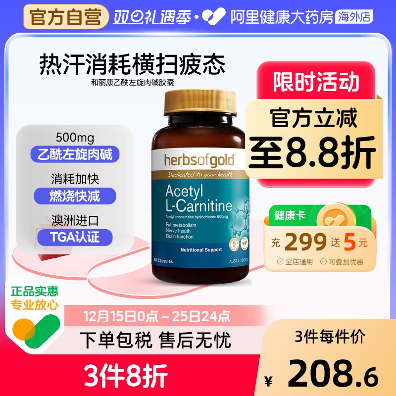 herbsofgold澳洲乙酰左旋肉碱胶囊体脂管理和丽康 60粒*1