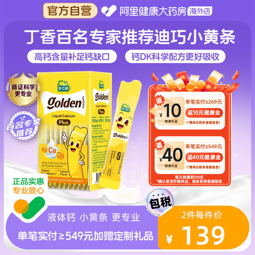 迪巧小黄条液体钙D3K2钙10ml20条