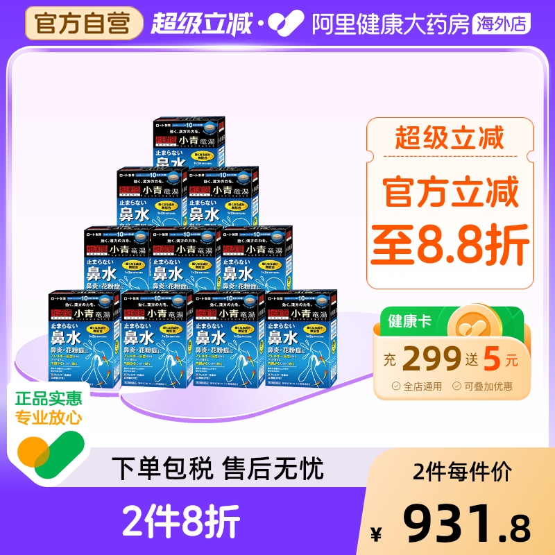 乐敦rohto和汉笺小青龙汤颗粒日本汉方过敏鼻炎感冒同仁堂80片*10