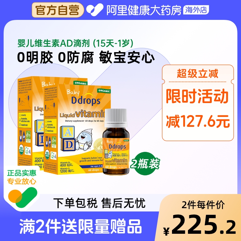 Ddrops婴幼儿ad滴剂维生素ad非胶囊幼儿d3宝宝补钙儿童婴儿AD*2
