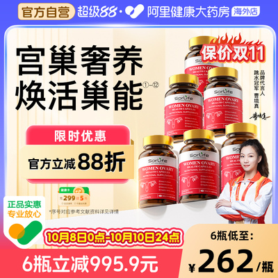 Sorlife贵妇护巢丸肌醇胶囊卵巢滋补更年期调理备孕女养宫保健6瓶