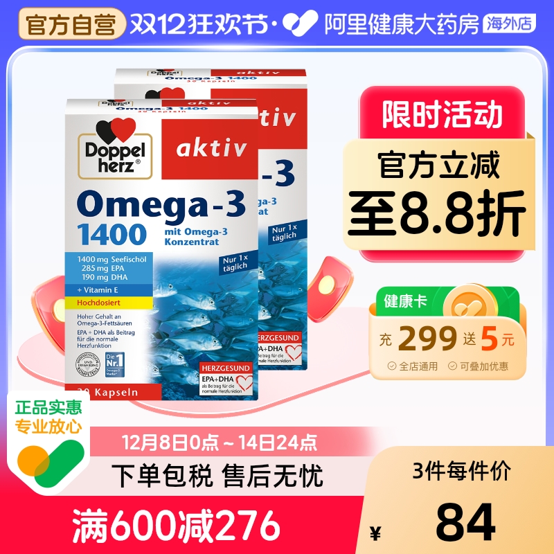 德国双心dha深海鱼油1400mg*2盒