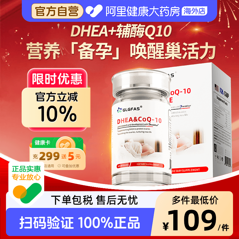 GLGFAS美国DHEA辅酶q10备孕胶囊提高还原型女呵护卵泡卵子质量