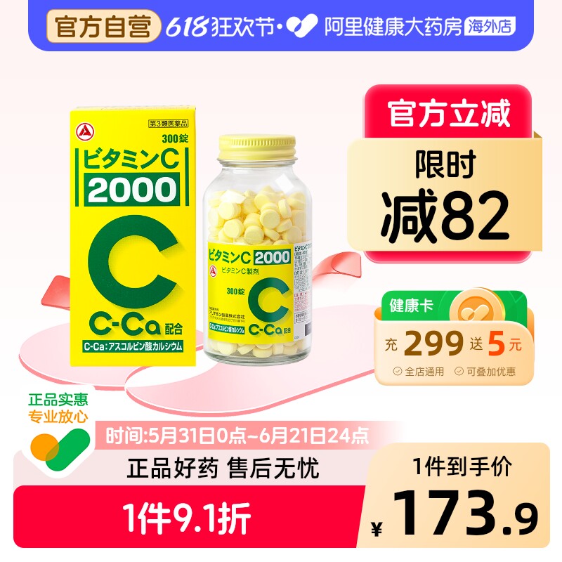 【维生素C】日本合利他命补钙淡斑美白祛痘印增加免疫VC 300粒维C