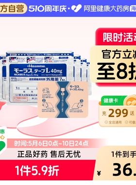 日本久光制药Hisamitsu膏药贴镇痛消炎久光贴止7片 久九光贴膏