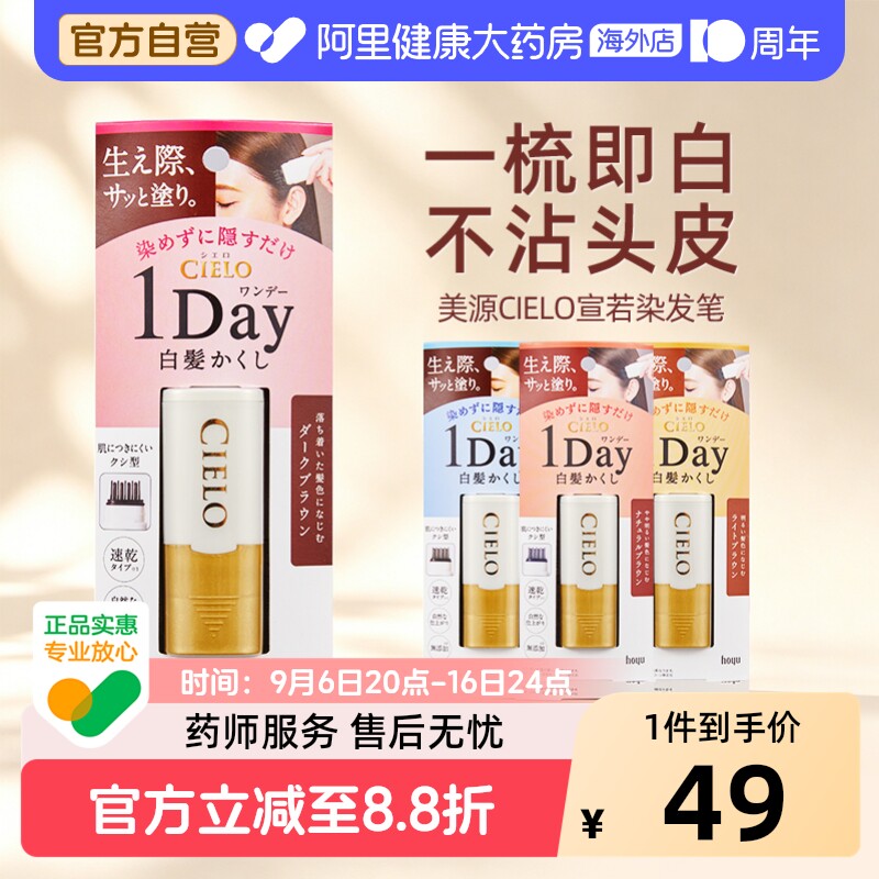 日本美源cielo宣若染发笔美发笔一次性遮白发神器不掉色官方正品图片