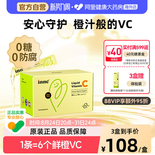 inne幼儿儿童维生素C提高自护力