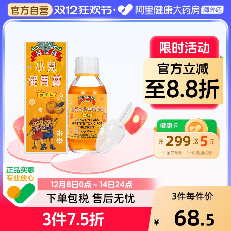 健脾开胃 增强食欲 消食化滞