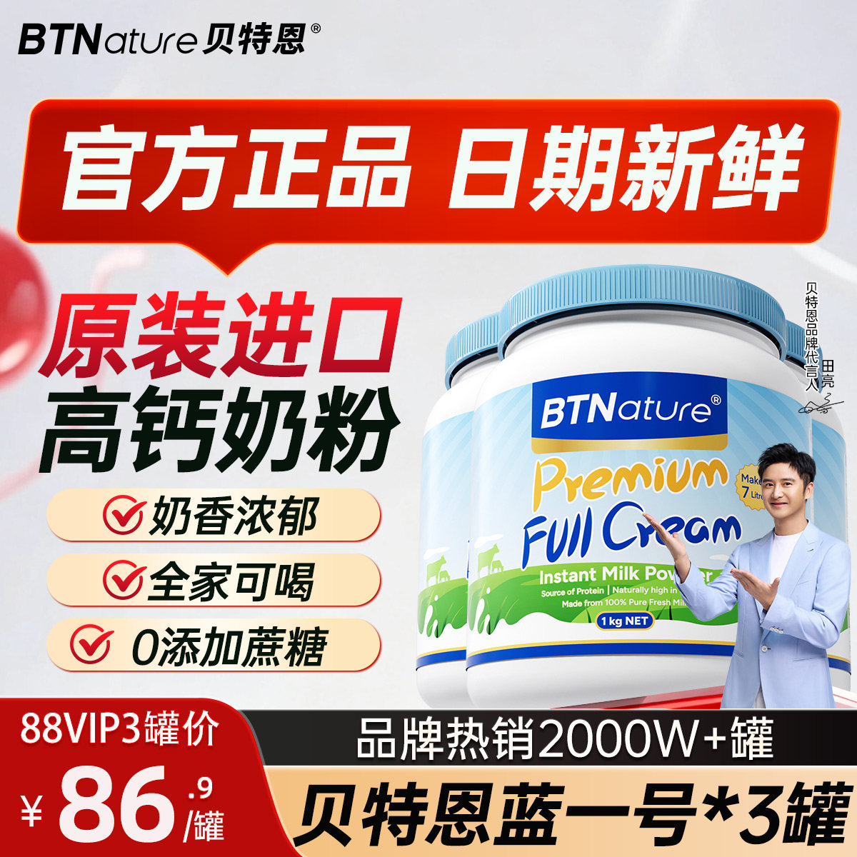 贝特恩蓝一号奶粉进口成人高钙无糖全脂脱脂牛奶正品官方旗舰店