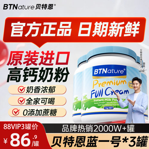 【囤货划算装】田亮同款3罐奶粉