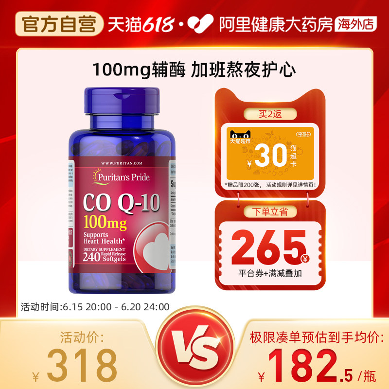 美国普丽普莱辅酶Q10软胶囊100mg 240粒 护心脏保健品coq10高含量