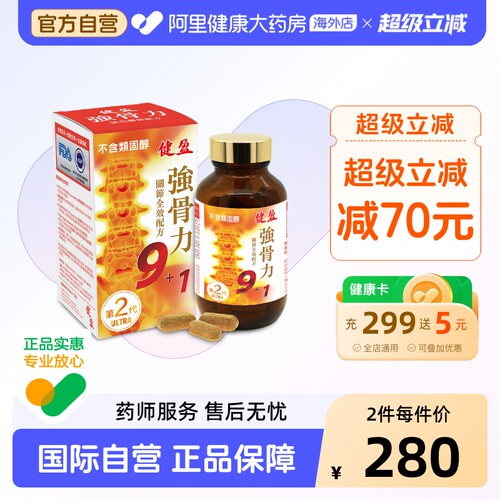 软骨抗蚀 腰椎间盘 风痛湿痛 不含类固醇