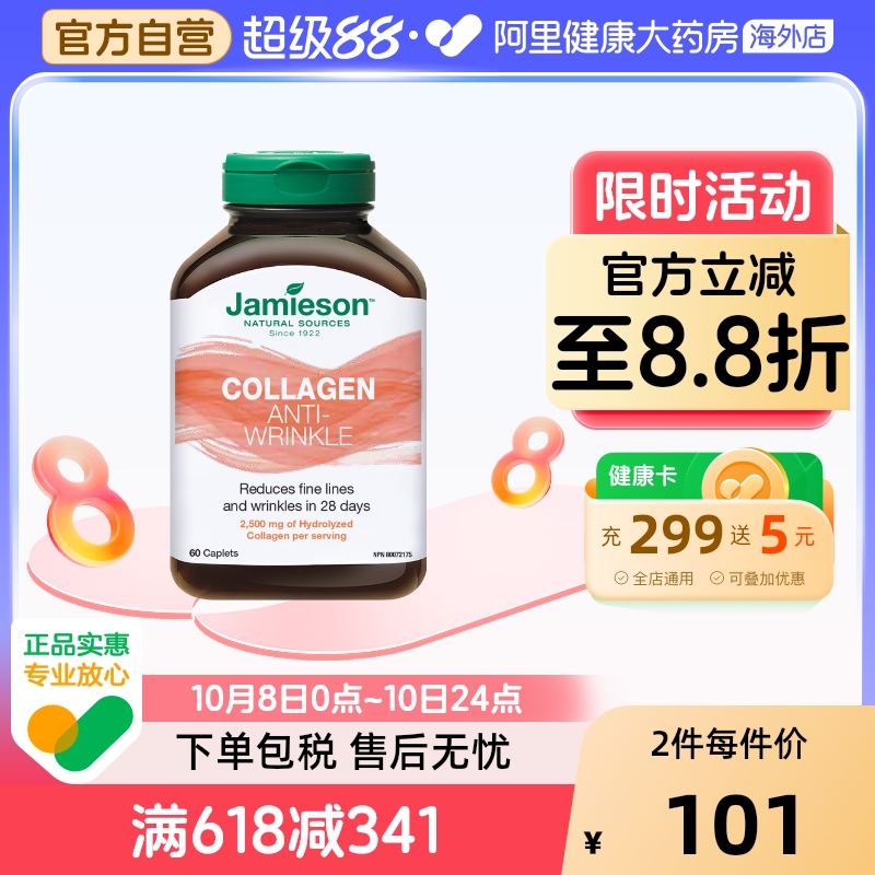 【阿里健康官方】jamieson健美生