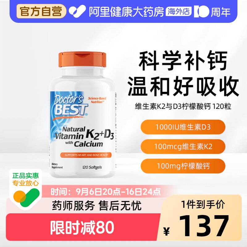 金达威天然维生素钙软胶囊										