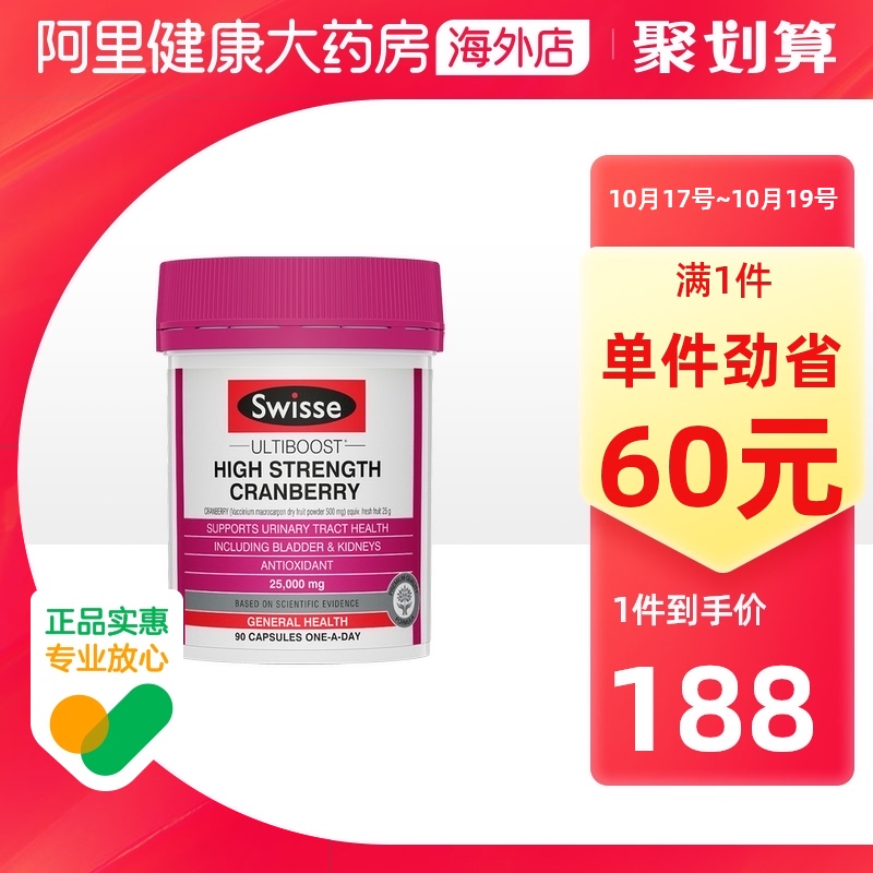 Swisse 高浓度蔓越莓胶囊90粒/瓶 改善私处不适呵护泌尿系统健康