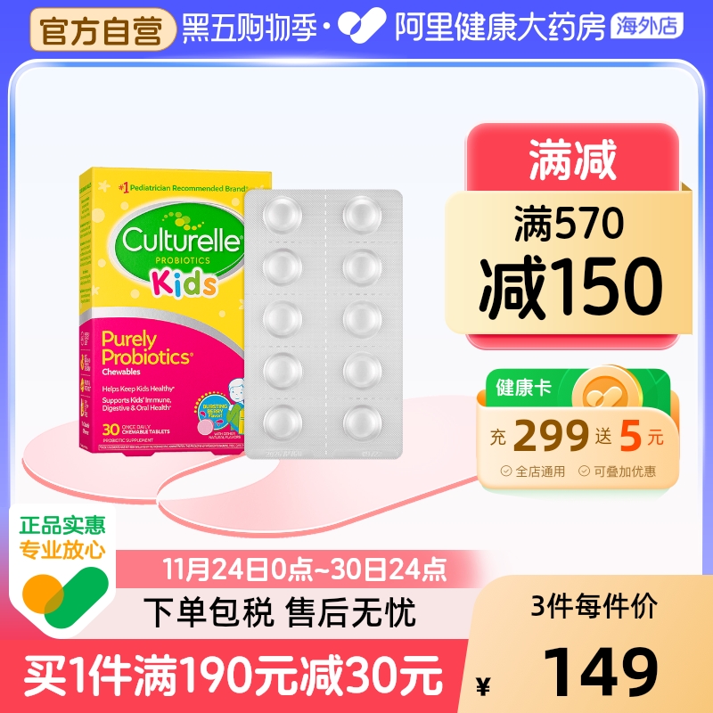 Culturelle康萃乐儿童益生菌3-12岁宝宝肠胃健康莓果味咀嚼片30片