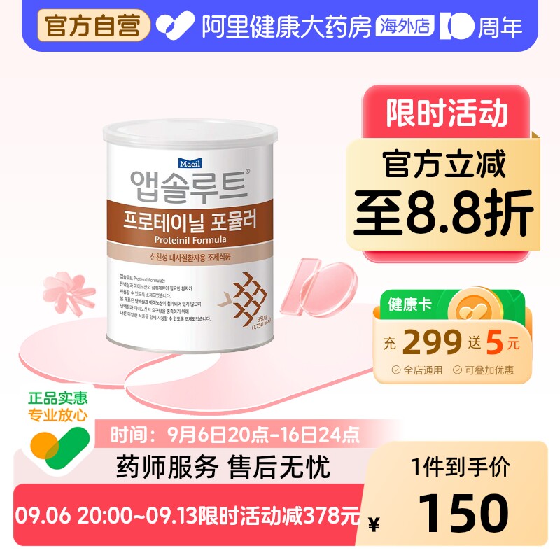 Maeil每日Proteinil尿素循环障碍氨基酸/无蛋白能量配方奶粉350g图片