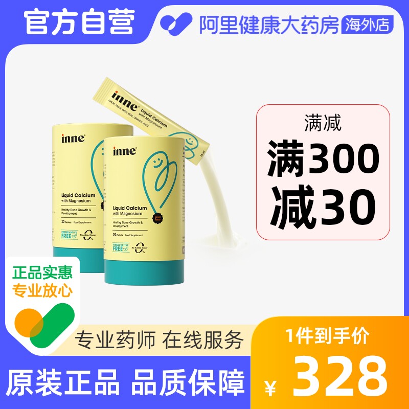 【自营】童年时光inne小金条钙镁锌液体钙 婴幼儿童补钙 30条*2罐
