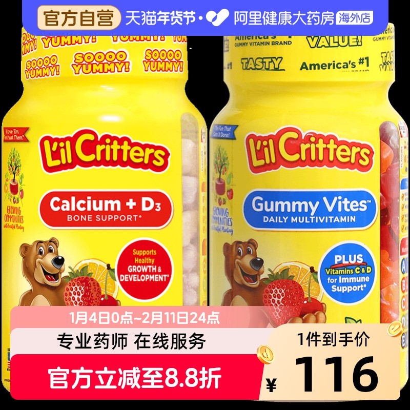 美国丽贵儿童宝宝多种维生素矿物质小熊软糖营养品钙+VD补钙促钙