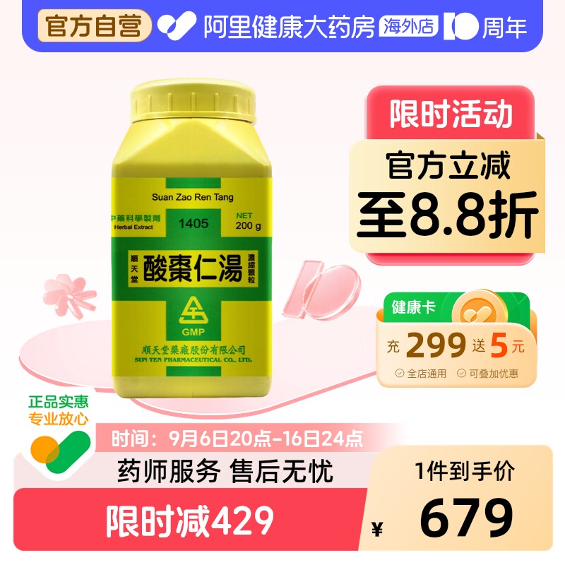 顺天堂酸枣仁汤台湾正品除烦安神虚烦不眠盗汗图片