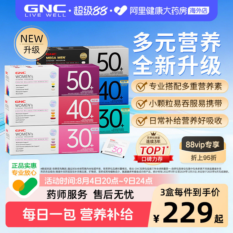 GNC健安喜每日营养包升级版女性男士复合维生素综合矿物质304050