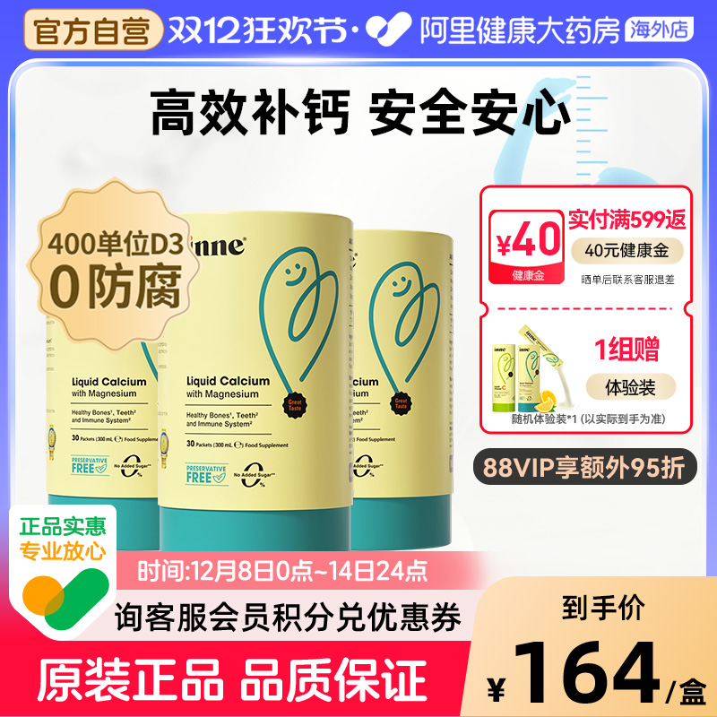 inne0防腐小金条钙镁锌儿童补钙