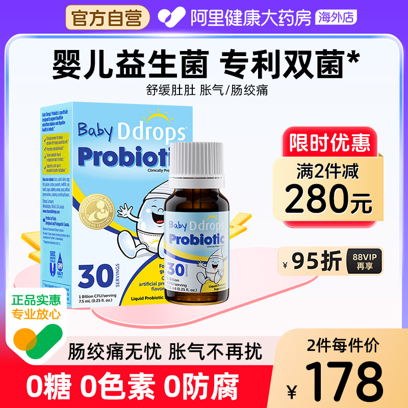 Ddrops婴幼儿bb12益生菌滴剂儿童调理肠胃新生儿宝宝肠绞痛肠胀气
