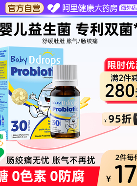 Ddrops婴幼儿bb12益生菌滴剂儿童调理肠胃新生儿宝宝肠绞痛肠胀气