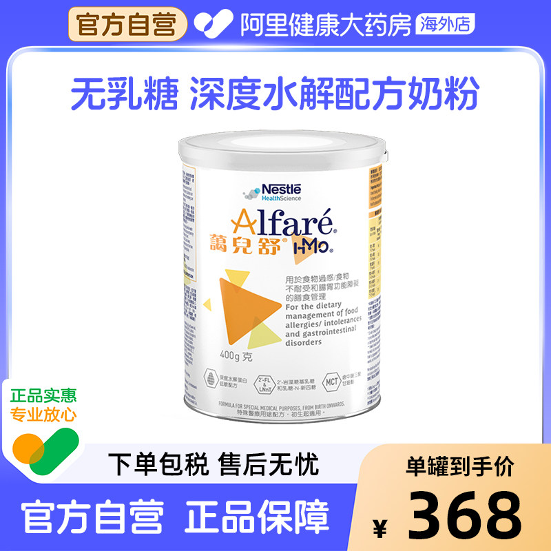 雀巢港版蔼儿舒HMO深度水解奶粉400g 【临期】有效期至27年2月