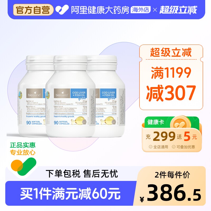 澳洲bio island婴幼儿童鳕鱼肝+鱼油宝宝DHA鱼肝油眼脑成长90粒*3