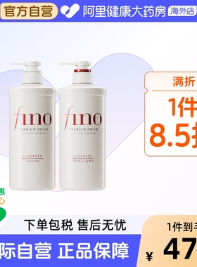日本进口fino美容复合精华洗发水滋润型控油蓬松改善毛躁550ml/瓶