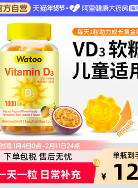 Watoo儿童维生素d3软糖1000iu青少年成人维生素d促进钙吸收vd补充