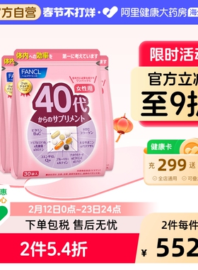日本FANCL/芳珂女性40岁综合营养包辅酶q10复合维生素30袋/包*3