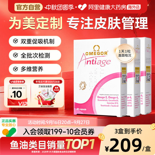 金凯撒皇家玫瑰美容鱼油3盒装