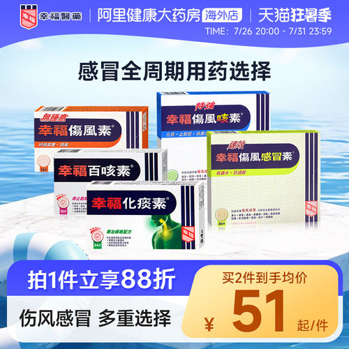 新包装/线下门店同款/舒缓感冒止痛退热