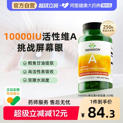 活性维生素A护眼防皮肤干燥