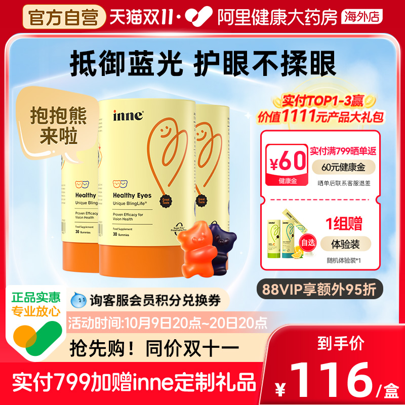inne因你蓝光盾儿童叶黄素花青素儿童宝宝护眼软糖好视力