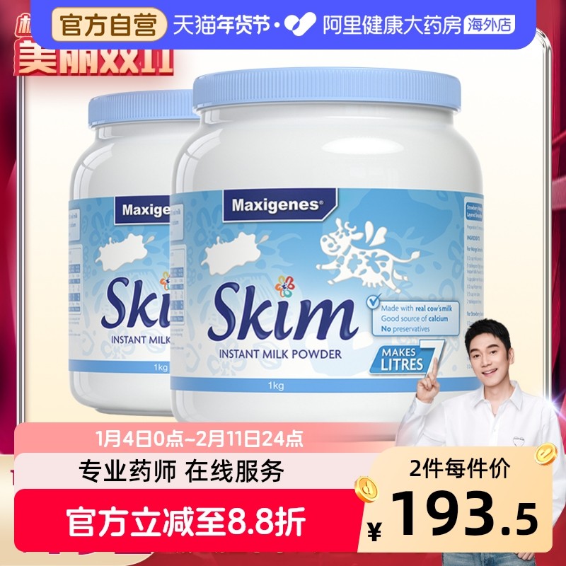 Maxigenes美可卓蓝胖子脱脂中年老人青年孕妇低脂高钙牛奶粉1kg*2