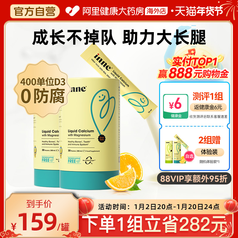 inne小金条钙镁锌0防腐液体钙婴幼儿童补钙K2 30条*2罐