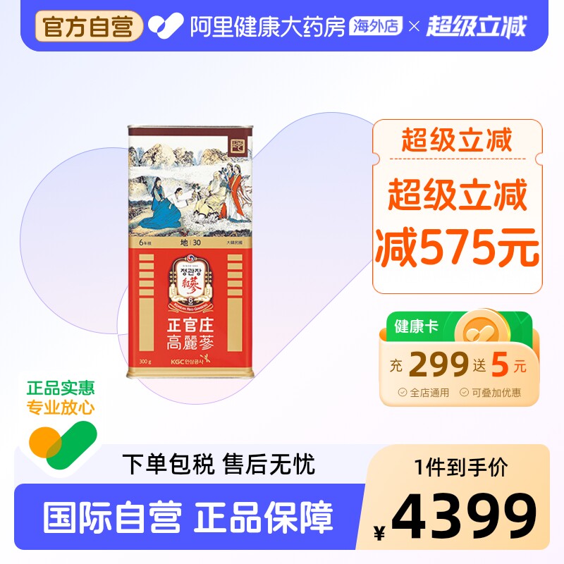 正官庄韩国正品6年高丽参原支参地30支300g人参红参地参进口年货