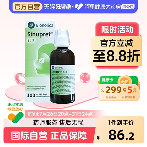 德国进口欧龙马仙露贝100ml儿童鼻炎口服液滴剂感冒咳嗽桃金娘
