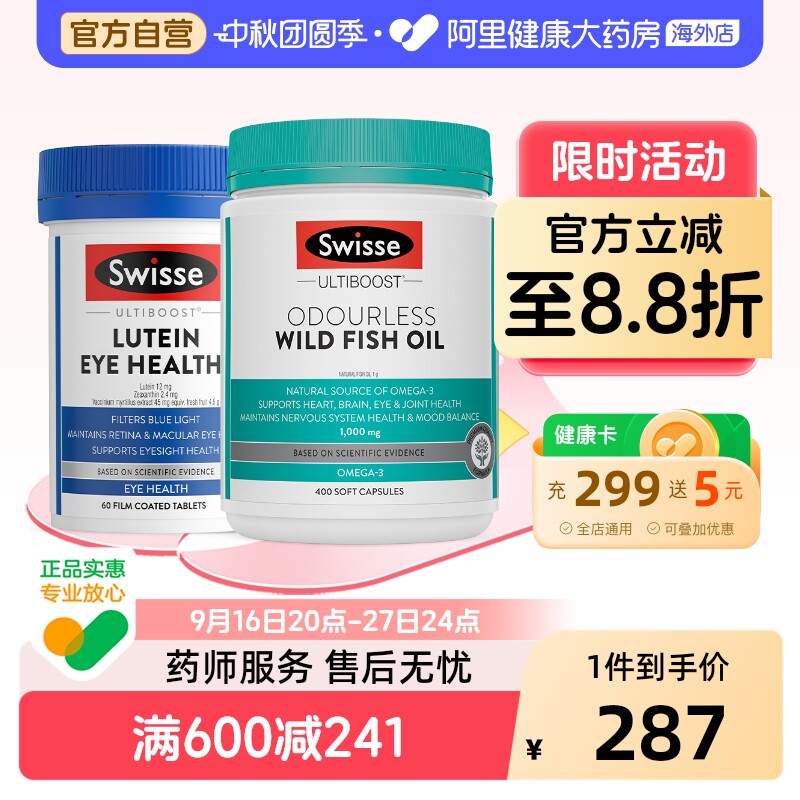 Swisse叶黄素鱼油阿里健康图片