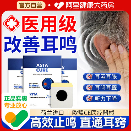 神经性耳鸣贴治疗贴耳朵鸣嗡嗡响专用药治耳聋的药痛痒肿专调贴敷